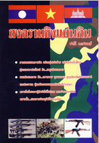 หนังสือประวัติการรบของทหารเสือพรานไทยในสงครามลาว โดย ชาลี คเชนทร์ รูปที่ 4