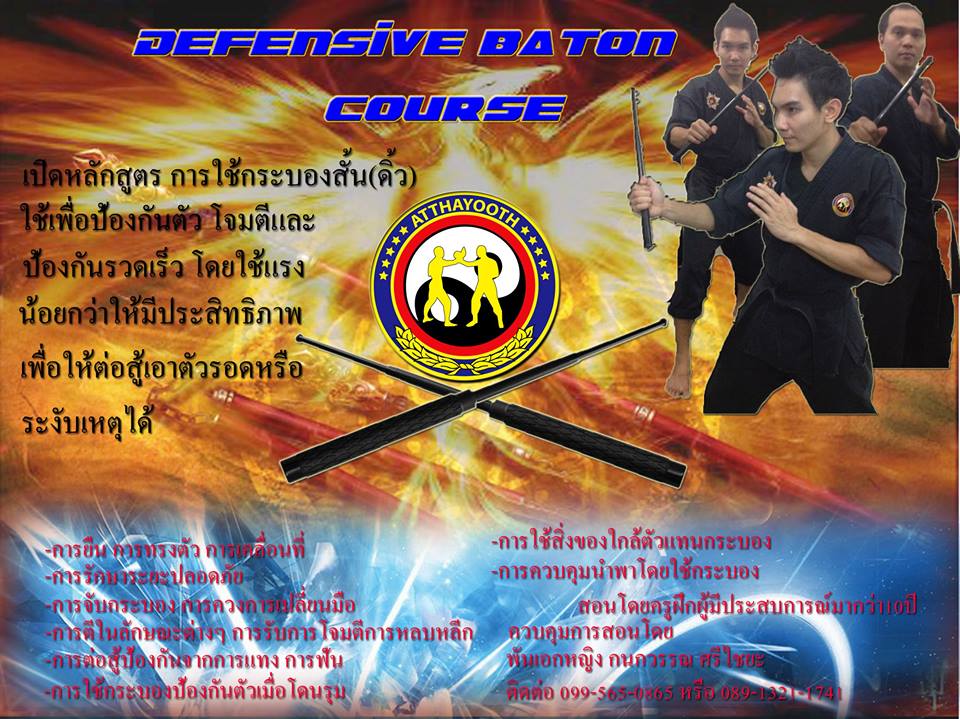 เปิดสอนต่อสู้ป้องกันตัวชมรมอรรถยุทธ์ รูปที่ 2