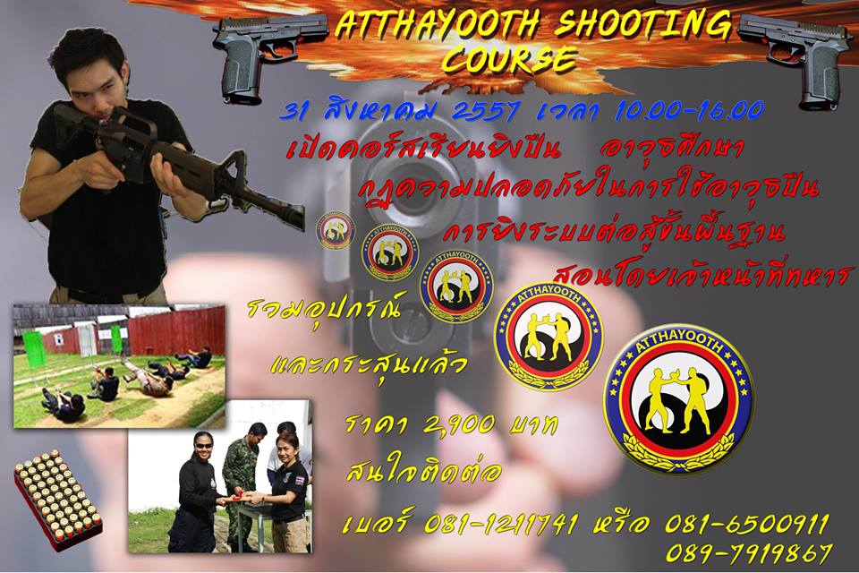 เปิดสอนต่อสู้ป้องกันตัวชมรมอรรถยุทธ์ รูปที่ 4