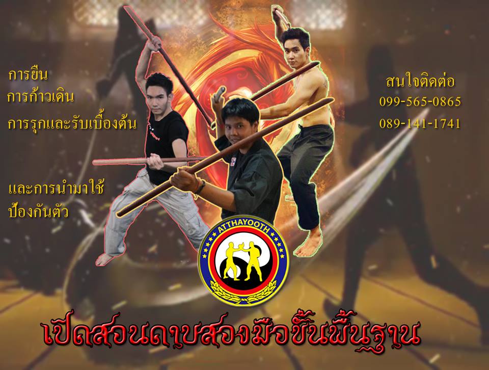 เปิดสอนต่อสู้ป้องกันตัวชมรมอรรถยุทธ์ รูปที่ 3