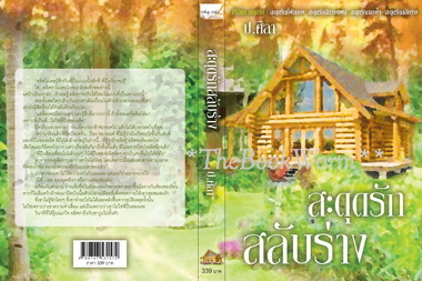 ขายหนังสือ ราคา ตั้งแต่ 79-300 บาท รูปที่ 6