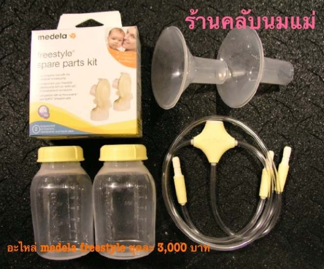 ขายเครื่องปั๊มนม medela freestyle รูปที่ 3