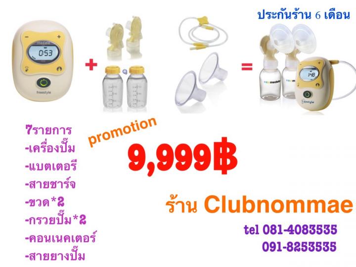 ขายเครื่องปั๊มนม medela freestyle รูปที่ 5