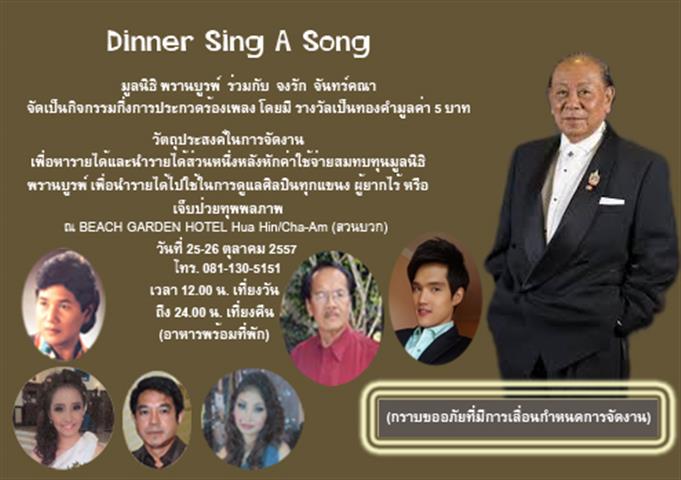 ประกวดร้องเพลง งาน Dinner Sing a Song วันที่ 25และ26 ตุลาคม 2557 รูปที่ 1