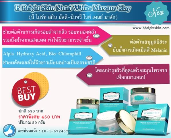 จำหน่ายผลิตภัณฑ์ดูแลผิวหน้า เพื่อให้ ใบหน้าขาว กระจ่างใส ลดเลือนจุดด่างดำ รูปที่ 5