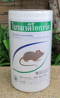 ขายปลีก และ ขายส่ง เหยื่อกำจัดหนู โบรมาดิโอการ์ด ราคาถูก
