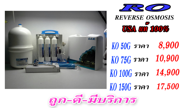เครื่องกรองน้ำRO,เครื่องกรองอาร์โอ, รูปที่ 6