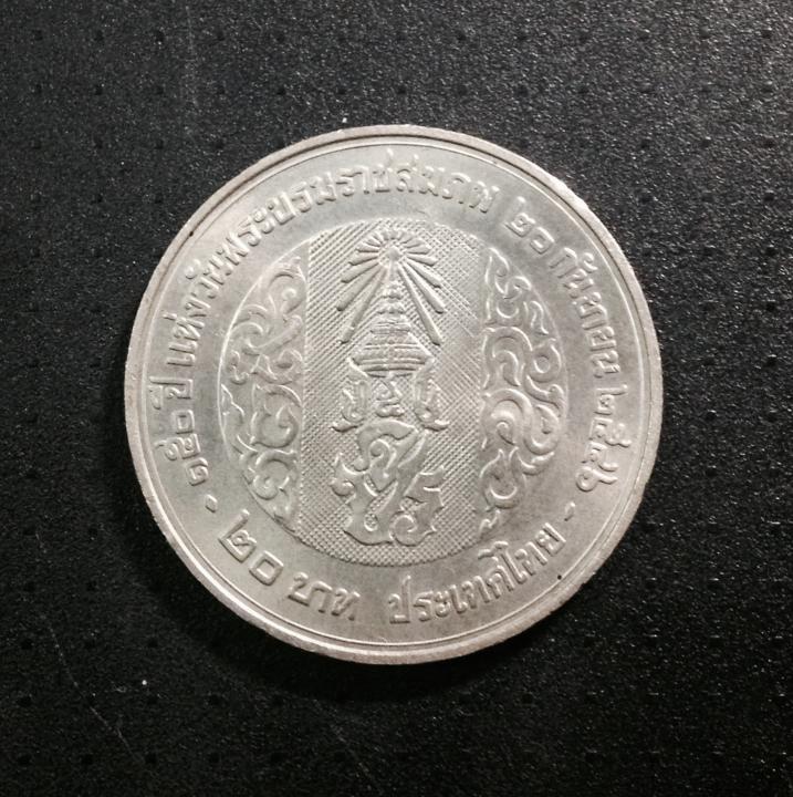 เหรียญที่ระลึก 20 บาท รูปที่ 3
