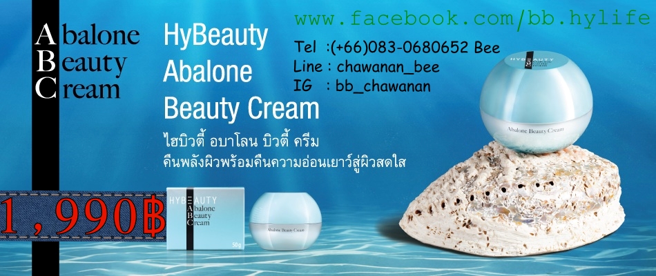 Abalone Beauty Cream (ครีมอะบาโลน) รูปที่ 1