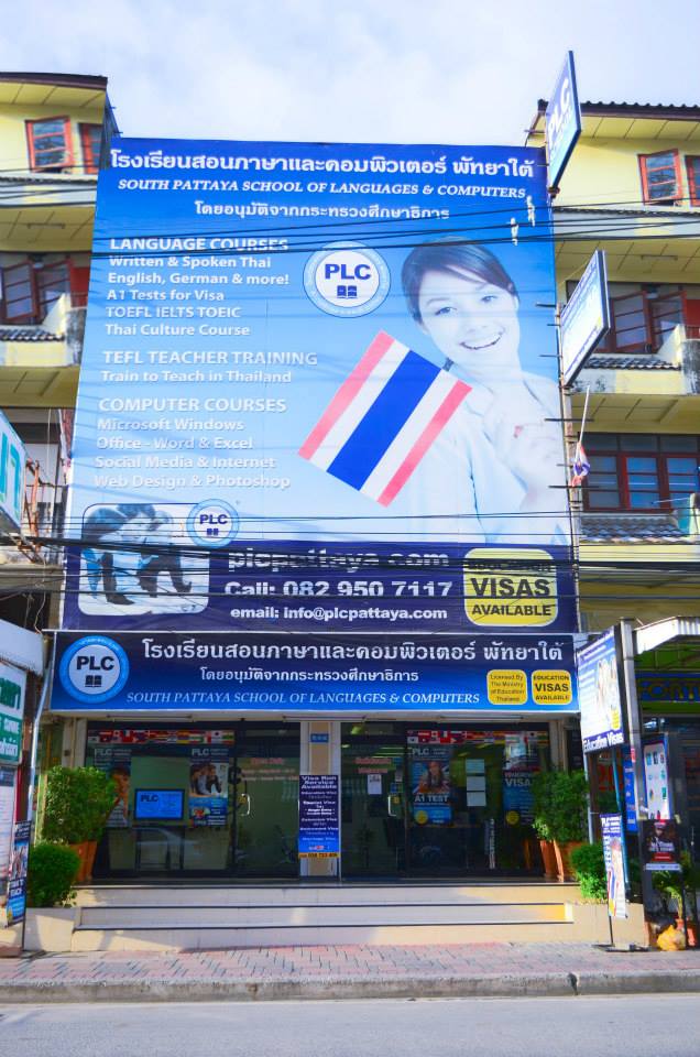 โรงเรียนสอนภาษาและคอมพิวเตอร์พัทยา(PLC) รูปที่ 5