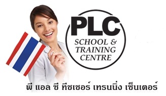 โรงเรียนสอนภาษาและคอมพิวเตอร์พัทยา(PLC) รูปที่ 1