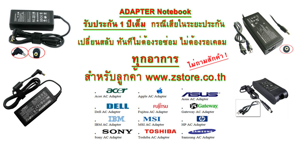 ขายแบตเตอรี่/อะแด็ปเตอร์ สำหรับ notebook ทุกรุ่น ทุกยี่ห้อ สายชาร์จโน๊ตบุ๊ค(Adapter Notebook/Tablet) รูปที่ 1