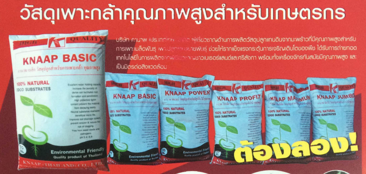ขายขุยมะพร้าวที่ผ่านการฆ่าเชื้อแล้ว pH5.8-7 เหมาะสมต่อการเจริญเติบโตของพืช รูปที่ 5