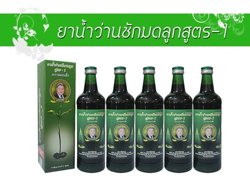 ยาน้ำว่านชักมดลูกสูตร-1(หมอเส็ง) รูปที่ 3