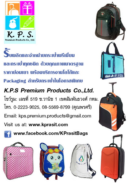 KPS Premium รับผลิตและจำหน่ายกระเป๋านักเรียน กระเป๋าอบรม กระเป๋าออกค่าย กระเป๋าวันเด็ก รูปที่ 1