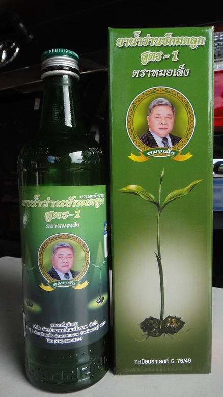 ยาน้ำว่านชักมดลูกสูตร-1(หมอเส็ง) รูปที่ 4