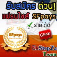SFpays EkStepZa Team รูปที่ 1