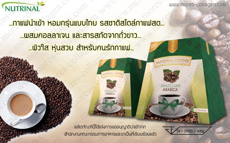 Nutrinal Coffee Arabica กาแฟควบคุมน้ำหนักที่ให้มากกว่าคุ้ม รูปที่ 1