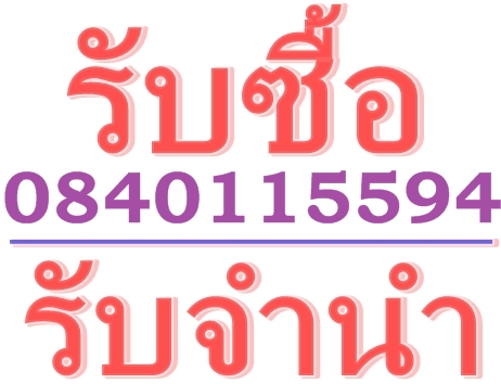 รับซื้อกลองชุด จำนำกลองชุด อุปกรณ์กลอง เครื่องดนตรีมือสองรับซื้อ รับซื้อตู้แอมป์ ตู้กีต้าร์ เครื่องเสียงผับ โทรเช็คราคา0840115594 รูปที่ 2