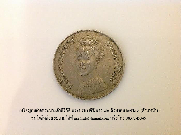 เหรียญจุฬาลงกรณ์สยามินทร์ ร.ศ.๑๒๗ , เหรียญจุฬาลงกรณ์ ป.ร. พระจุลจอมเกล้าเจ้ากรุงสยาม ร.ศ.๑๒๒ , เหรียญสมเด็จพระปรมินทรมหาจุฬาลงกรณ์ พระจุลจอมเกล้าเจ้าอยู่หัว , เหรียญสมเด็จพระนางเจ้าสิริกิติ์ พระบรมราชินีนาถ รูปที่ 6