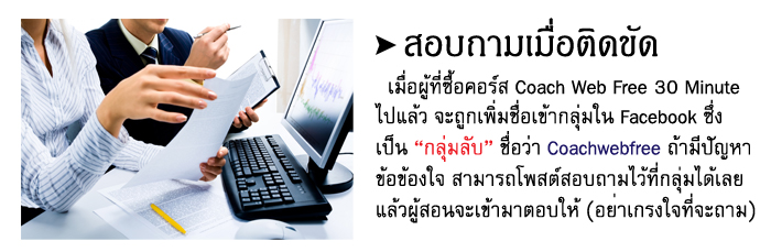 ด่วน ! สอนทำเว็บไซต์ใน 30 นาที รูปที่ 4