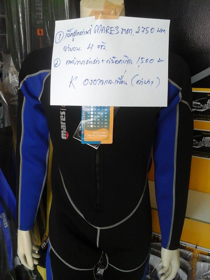 เว็ทสูทดำน้ำ Mares หนา 2.2 มม.มีซีปหน้า2750บาทส่งฟรีและชุดหน้ากากดำน้ำรวมสน็อคเกิล1500บาทส่งฟรี(ของคุณองอาจ จ.เชียงใหม่) รูปที่ 3