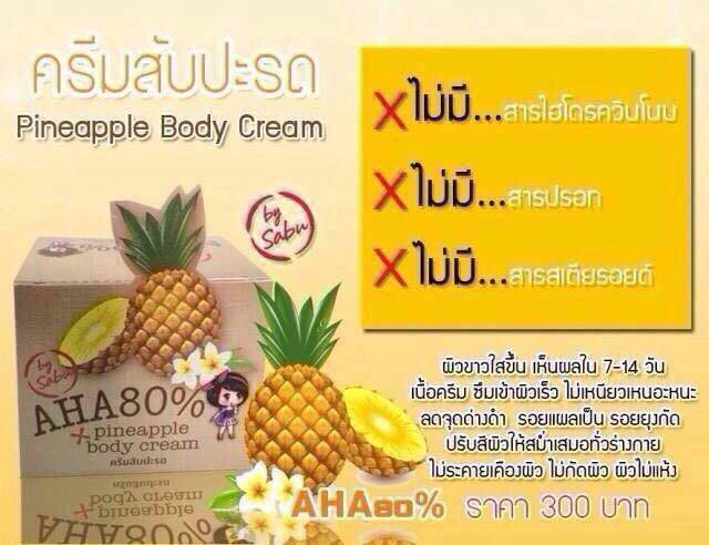 ครีมสับปะรด Pineapple Body Cream by Sabu (ครีมผิวขาวใส) รูปที่ 1