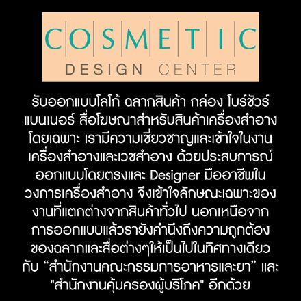เรารับออกแบบโลโก้ฉลากสินค้ากล่องโบร์ชัวร์แบนเนอร์สื่อโฆษณาสำหรับสินค้าเครื่องสำอางโดยเฉพาะ รูปที่ 3