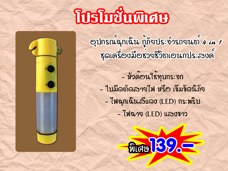 ชุดไฟเอนกประสงค์ติดรถยนต์เป็นไฟฉาย รูปที่ 1