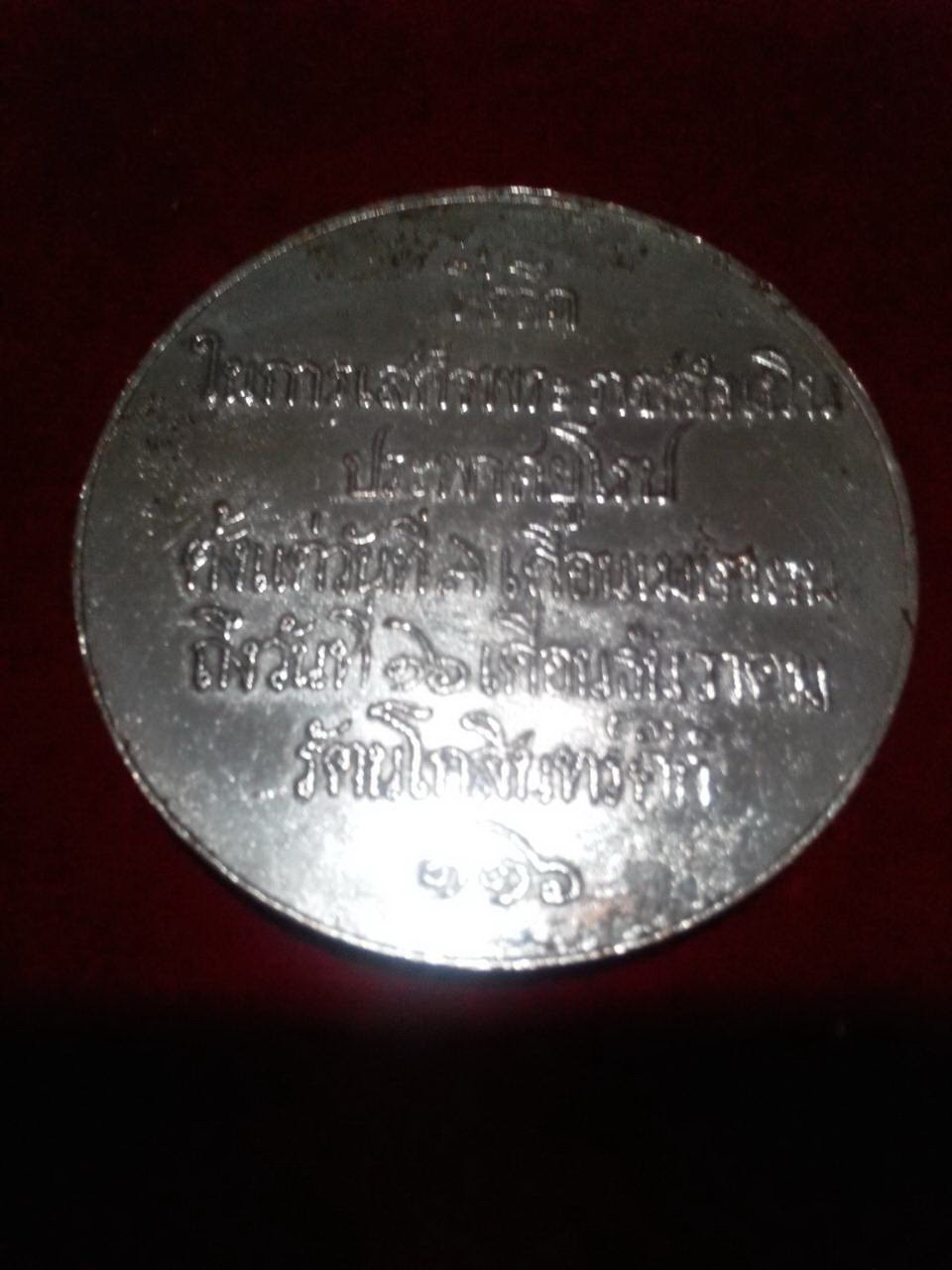 ขาย เหรียญที่ระลึก ร5 เสด็จประภาศยุโรป รศ.116 เนื้อเงิน ด่วน !!! รูปที่ 3