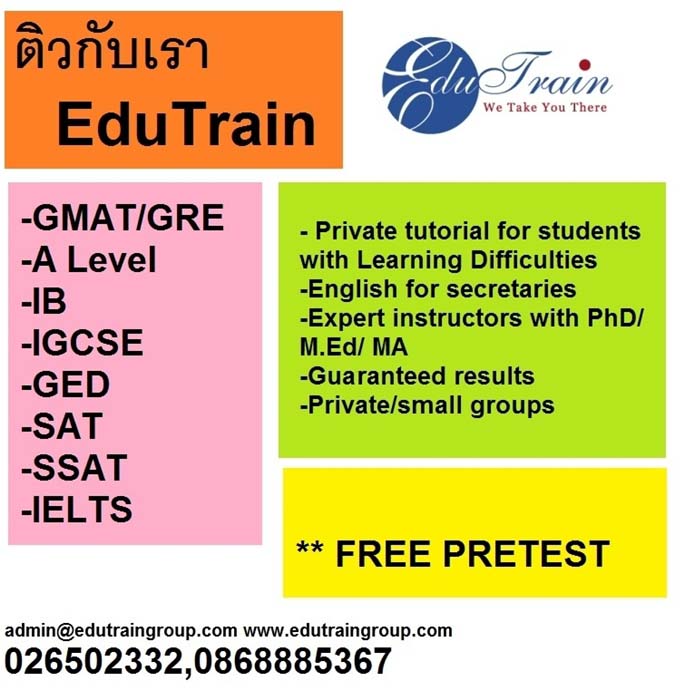 เรียนพิเศษกับ EduTrain รูปที่ 1
