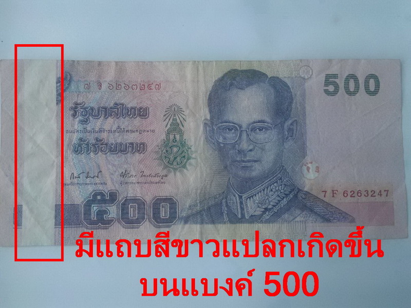 ขาย แบงค์ 500 แปลก ของแท้ 100% หายากมากๆ รูปที่ 5