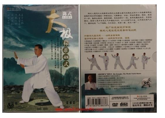 DVD chen Tai Chi ไทเก็ก PR-85 รูปที่ 1