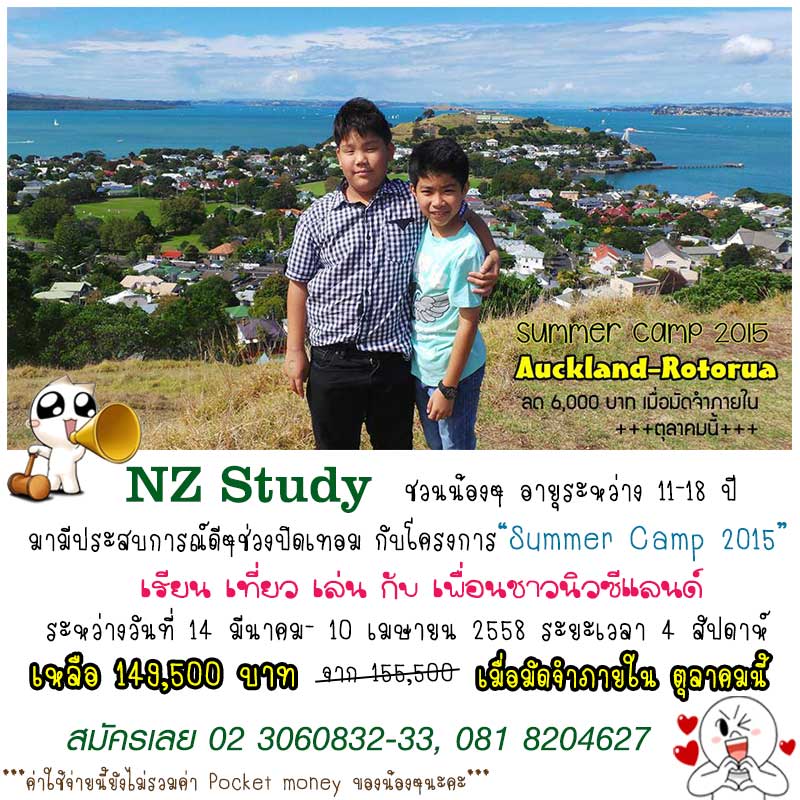 Summer Camp 2015 - Auckland, New Zealand รูปที่ 1