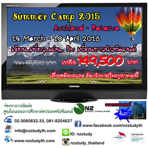 Summer Camp 2015 - Auckland, New Zealand รูปที่ 4