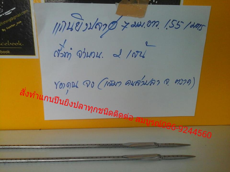 แกนลูกดอกยิงปลา รูปที่ 6