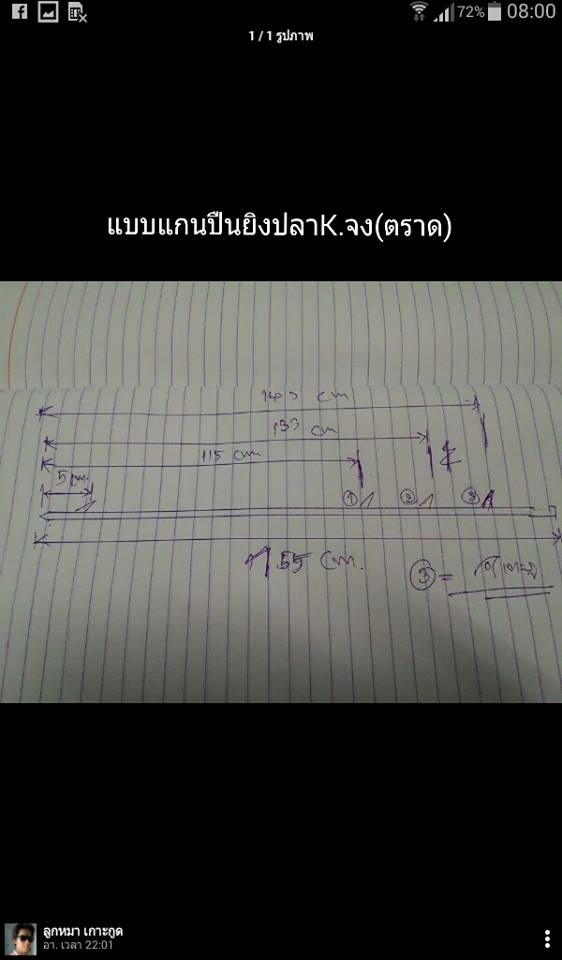 แกนลูกดอกยิงปลา รูปที่ 4