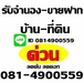 รูปย่อ รับจำนอง โฉนด บ้าน ที่ิดิน ทั่วประเทศไทย โทร.081-4900559 คุณเชษฐ์ รูปที่2