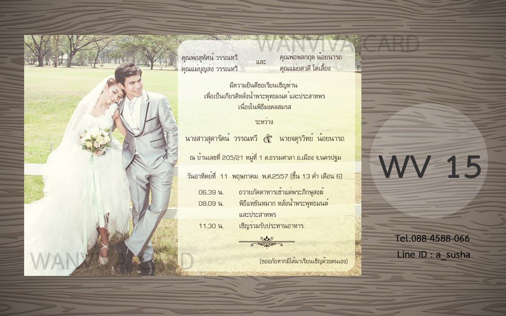 การ์ดแต่งงาน รูปที่ 3