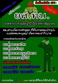 แนวข้อสอบ ยศ.ทบ. ทหารประทวนเลื่อนฐานะเป็นนายทหารสัญญาบัตร