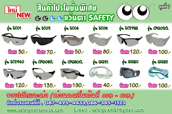 แว่นตา Safety ช่วยป้องกันดวงตา รูปที่ 1