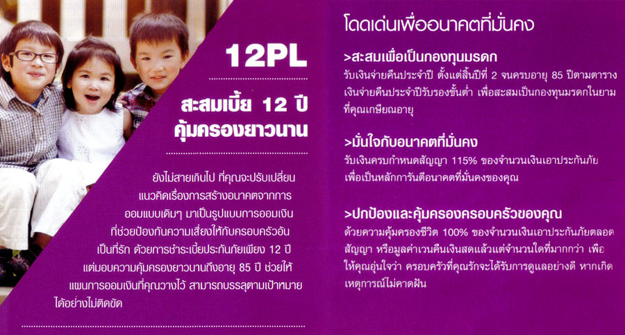 รับทำประกันชีวิต ประกันสุขภาพ ประกันอุบัติเหตุ คุ้มครอง32โรคร้าย ค่าชดเชยนอนโรงบาล ฯลฯ รูปที่ 3