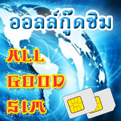 AllGoodSim ศูนย์รวมซิม เบอร์มงคล เลขมงคล เบอร์สวย เบอร์รับโชค ที่คุณไว้วางใจได้  รูปที่ 2