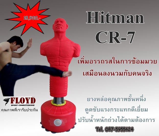 Hitman CR-7 ศิลปะป้องกันตัว  กระสอบทรายหนังเทียม เพื่อความสมจริงในการฝึกซ้อม รูปที่ 4