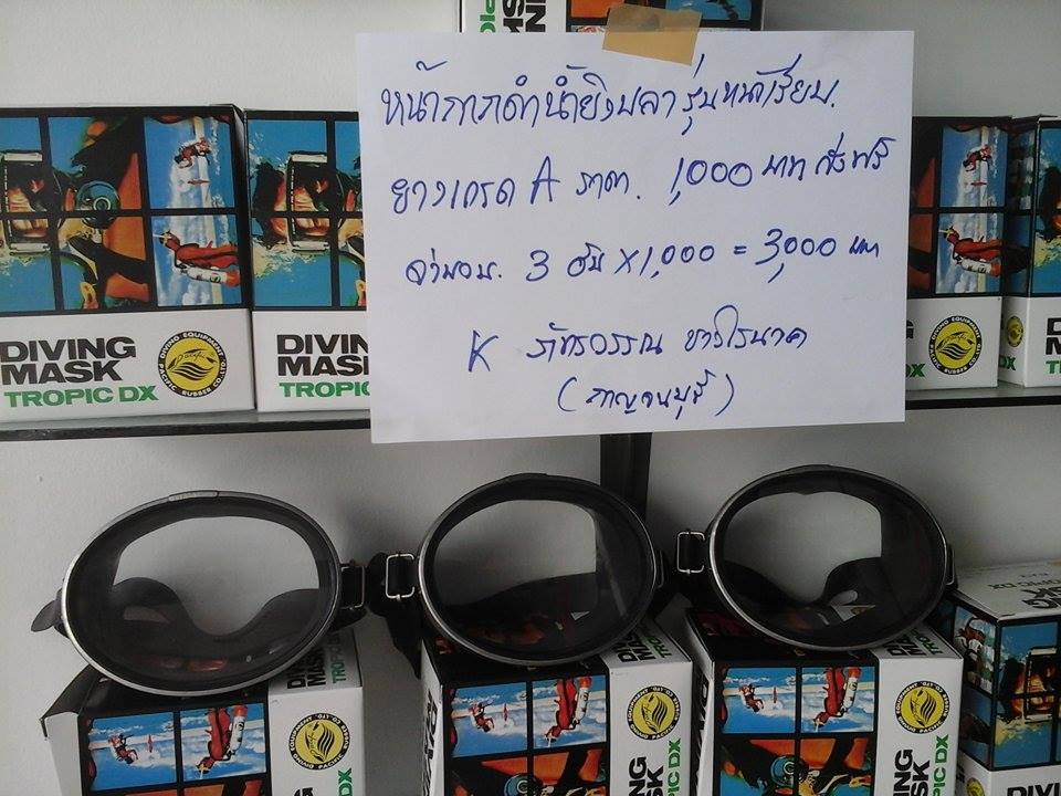 หน้ากากดำน้ำยิงปลา รูปที่ 2