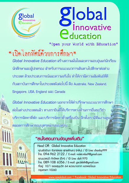 ศูนย์บริการแนะแนวศึกษาต่อต่างประเทศ รูปที่ 3