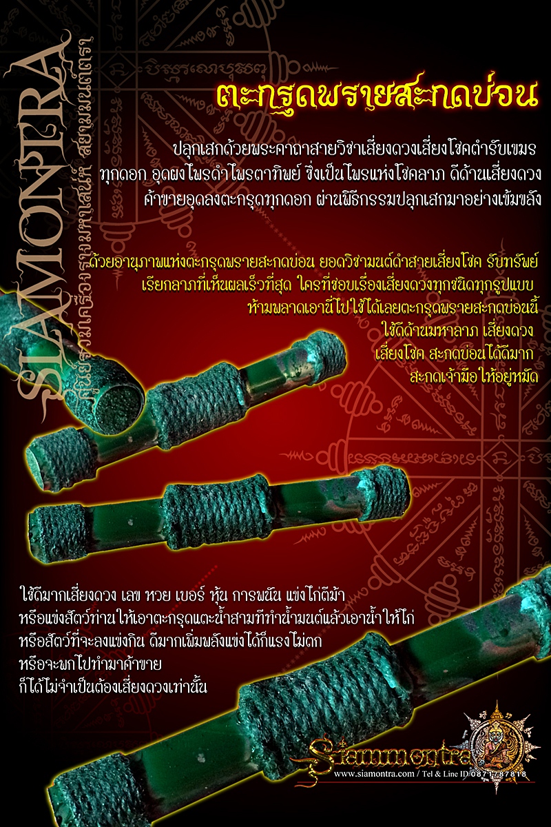 ตะกรุดพรายสะกดบ่อน รูปที่ 3