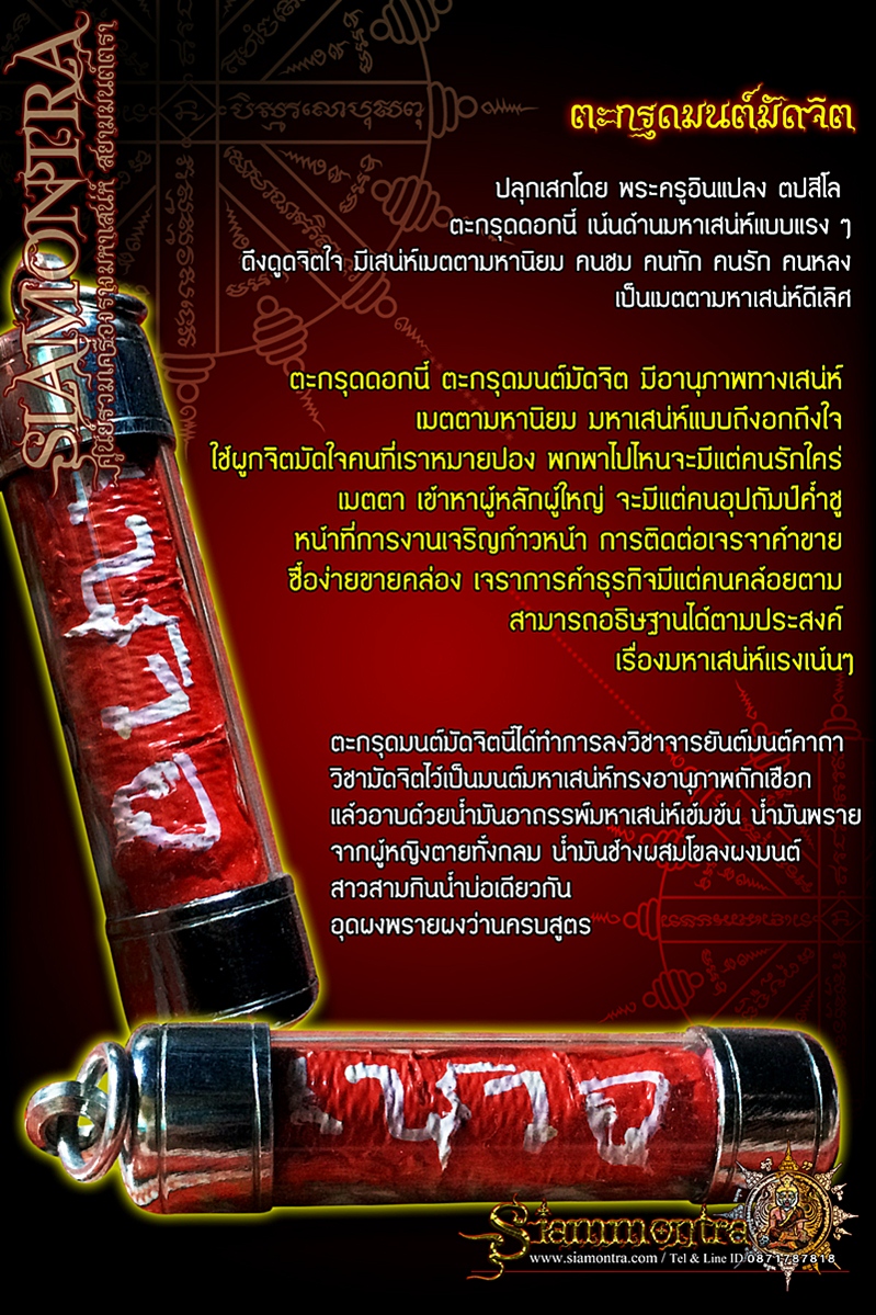 ตะกรุดมนต์มัดจิต รูปที่ 3