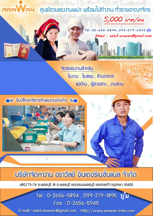 บริษัทจัดหางานอราวัลย์ อินเตอร์เนชั่ลแนล จำกัด (แรงงานต่างด้าว) รูปที่ 2