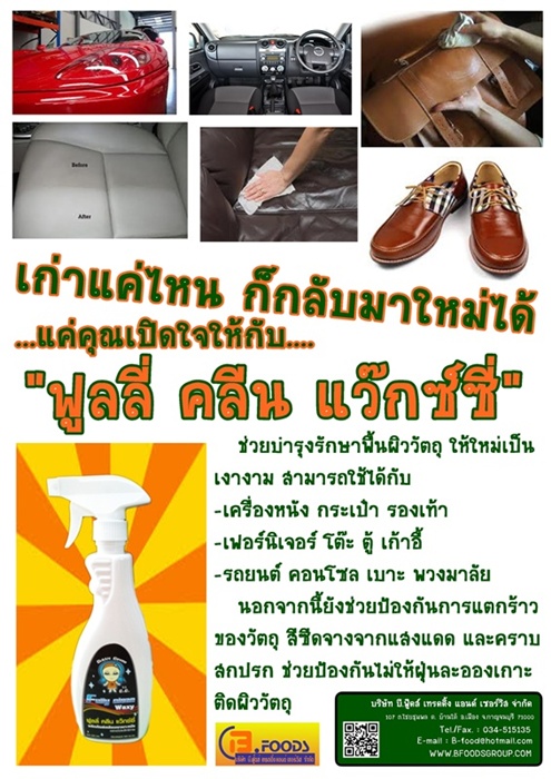 น้ำยาทำความสะอาด ฟูลลี่ คลีน รูปที่ 6